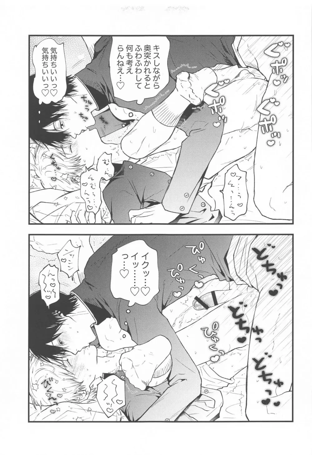 キミへのお礼 Page.34