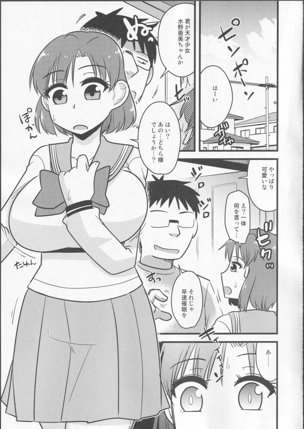 催眠服従マーキュリーちゃん Page.6