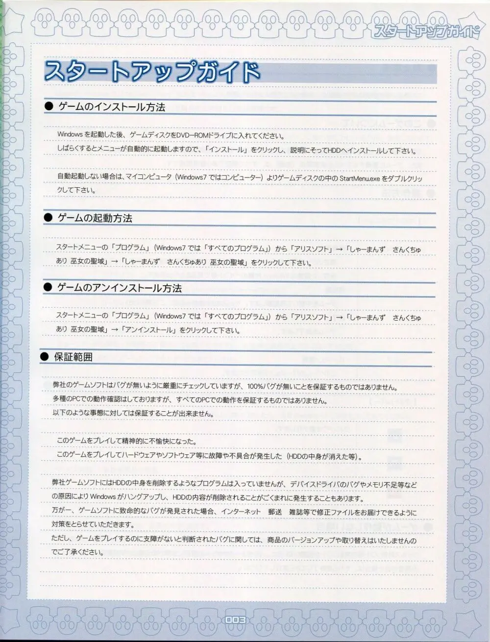 しゃーまんず・さんくちゅあり－巫女の聖域－ Booklet Manual Page.3