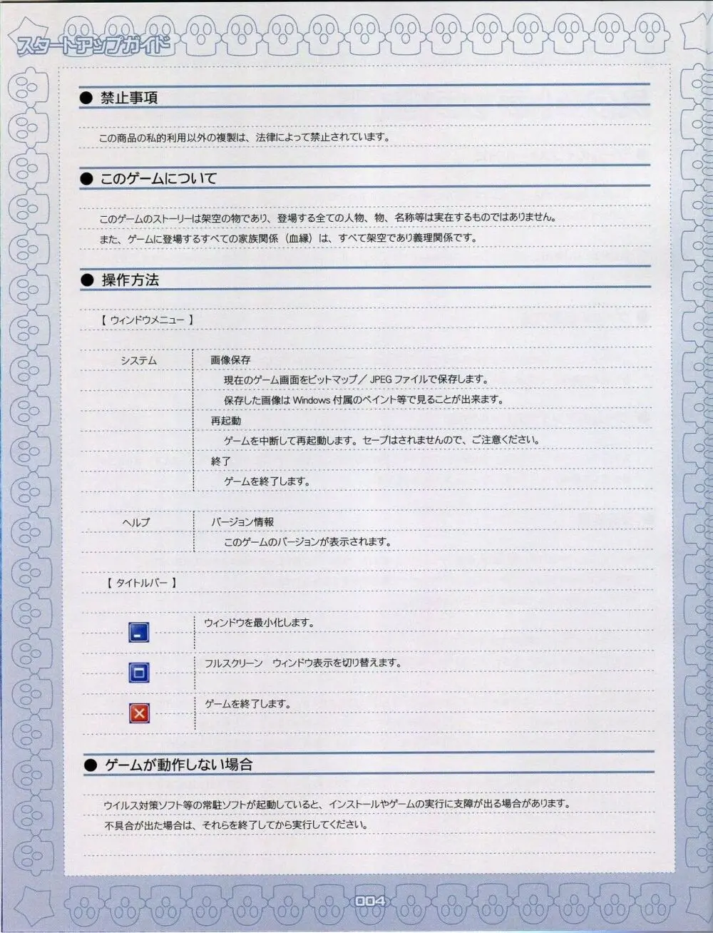 しゃーまんず・さんくちゅあり－巫女の聖域－ Booklet Manual Page.4