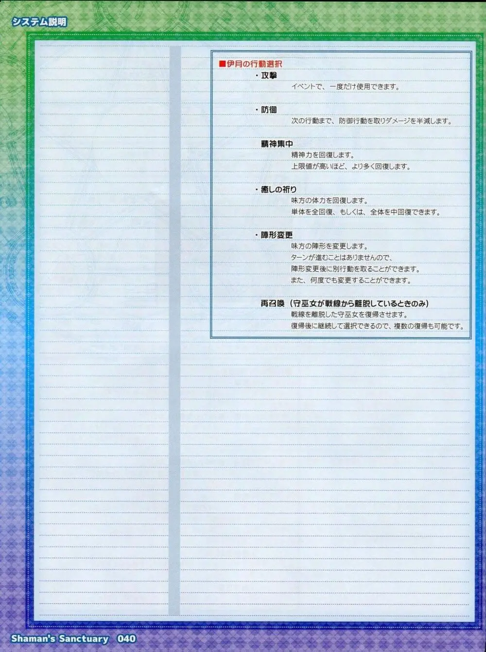 しゃーまんず・さんくちゅあり－巫女の聖域－ Booklet Manual Page.40