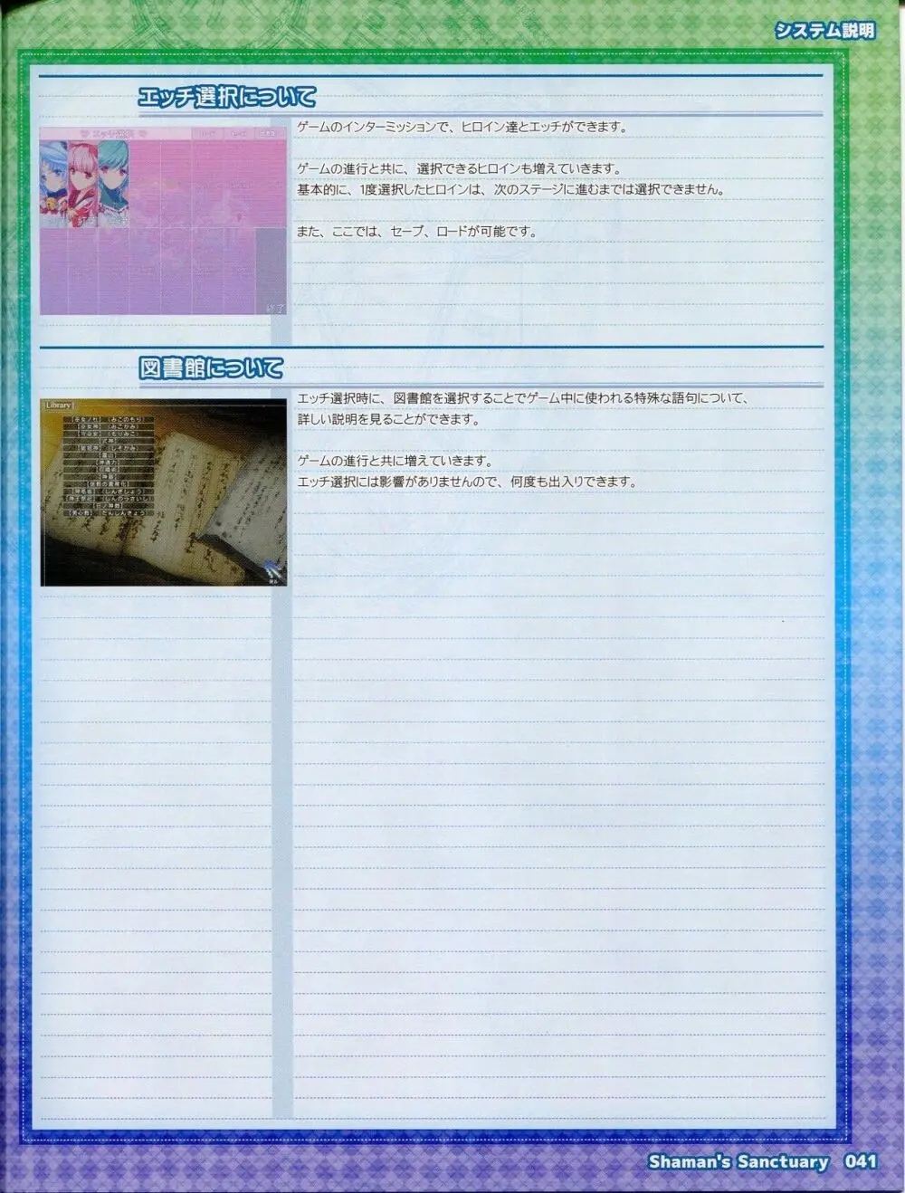 しゃーまんず・さんくちゅあり－巫女の聖域－ Booklet Manual Page.41