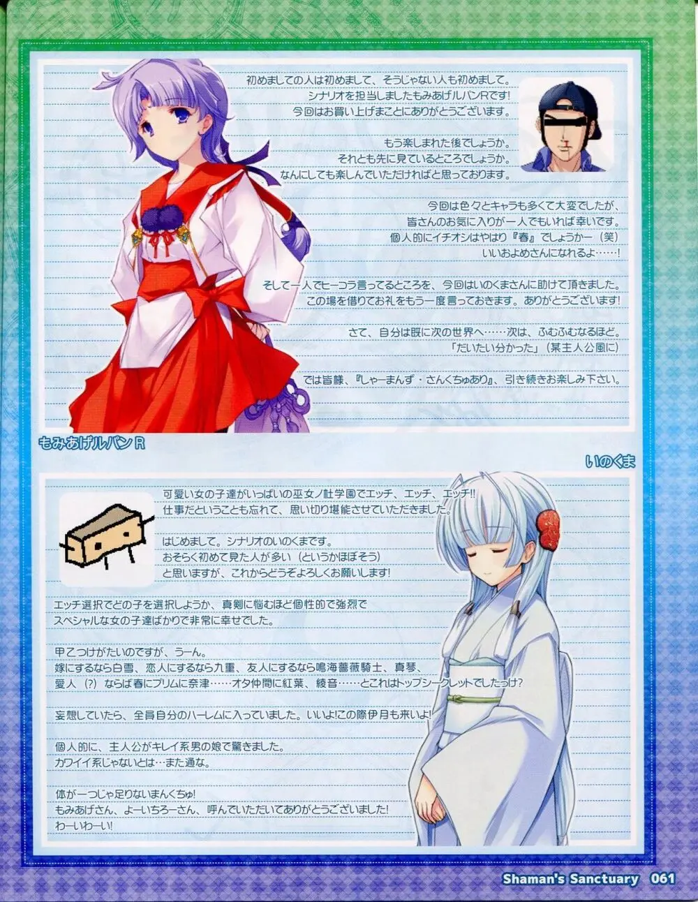 しゃーまんず・さんくちゅあり－巫女の聖域－ Booklet Manual Page.61