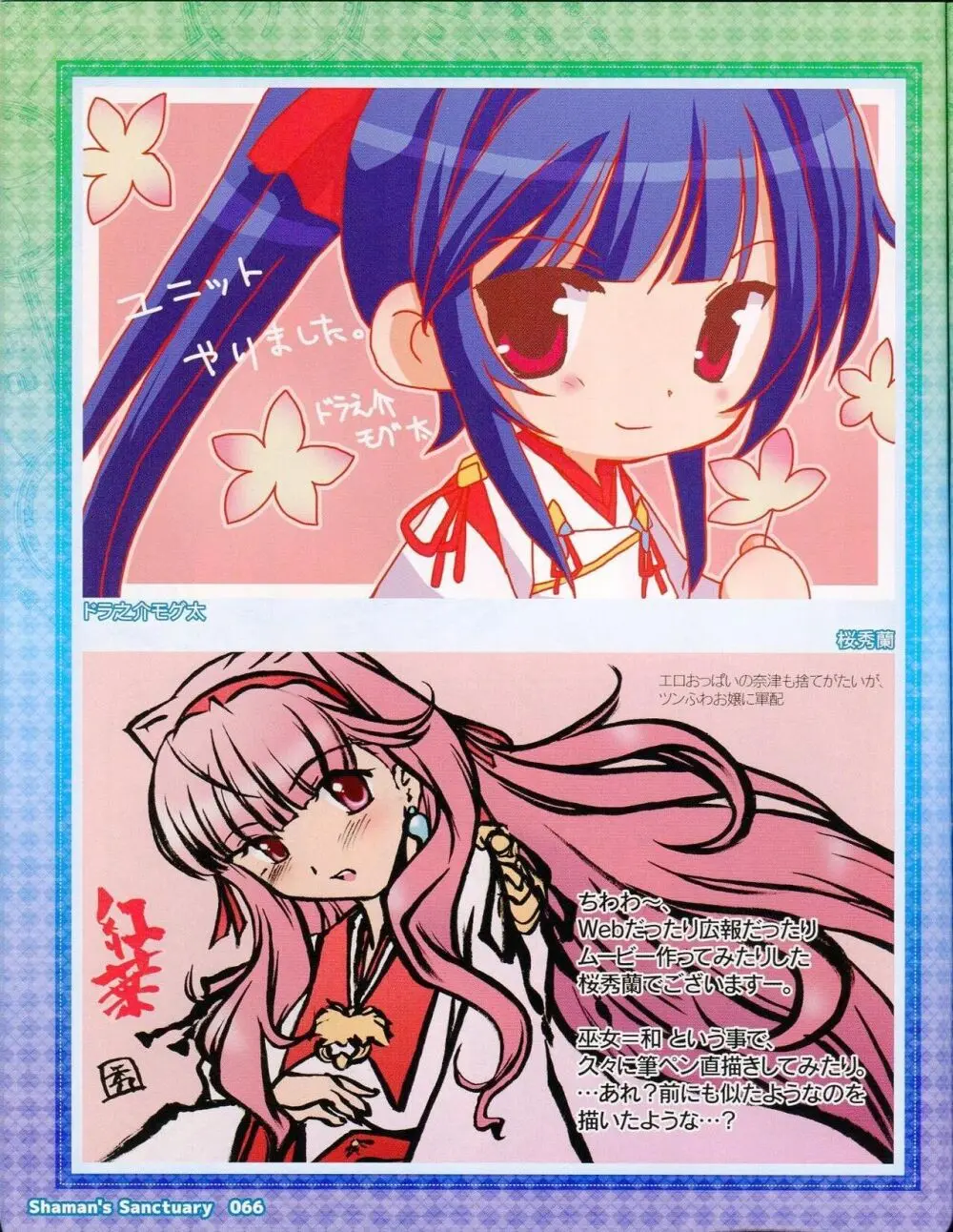 しゃーまんず・さんくちゅあり－巫女の聖域－ Booklet Manual Page.66