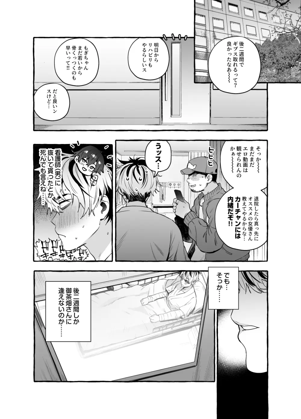 骨折童貞つまみ食いナース♂ Page.14