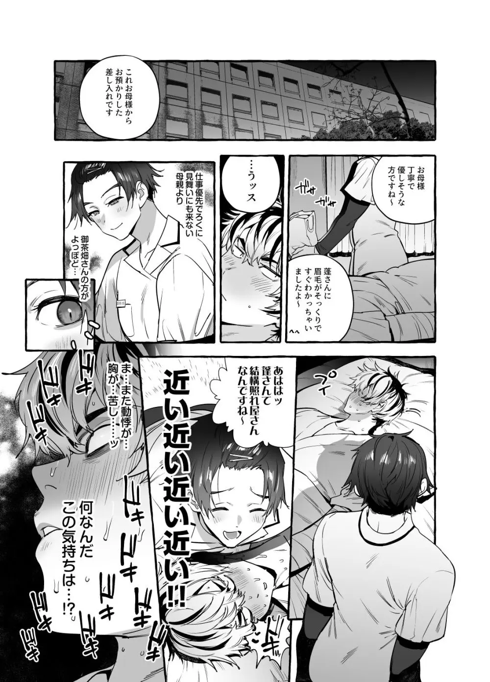 骨折童貞つまみ食いナース♂ Page.9