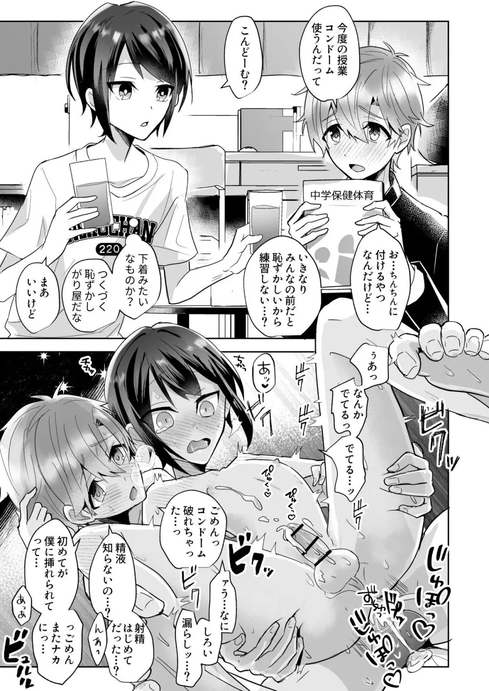 よいこの即堕ち2コマ 幼馴染といっしょに保健体育をきちんと予習 Page.3