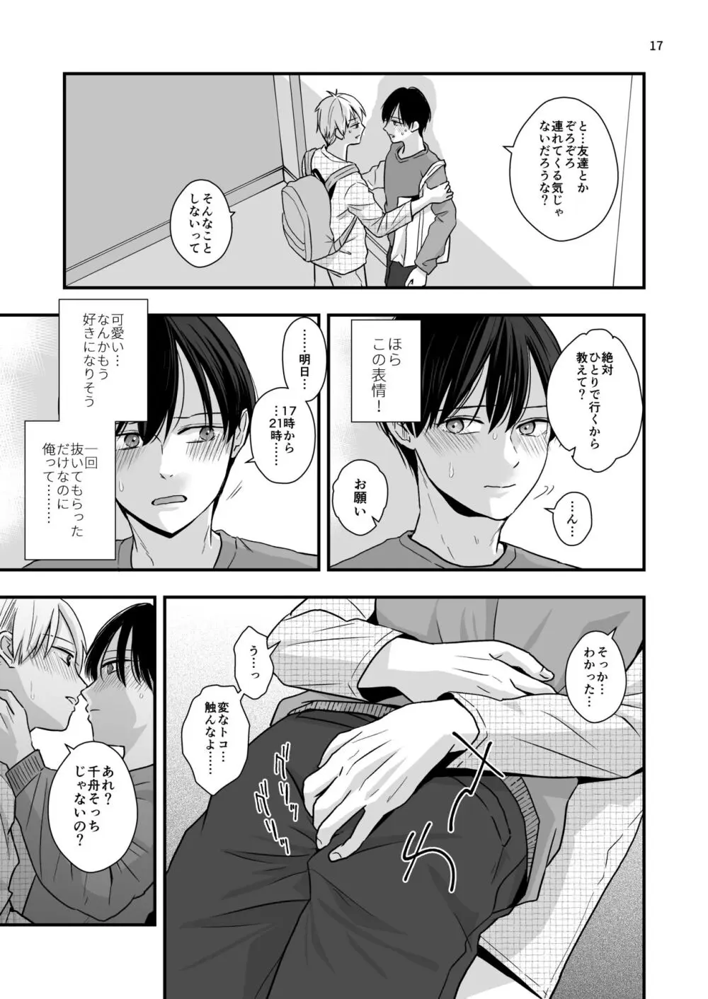 ネコとお金でつながる恋 Page.19