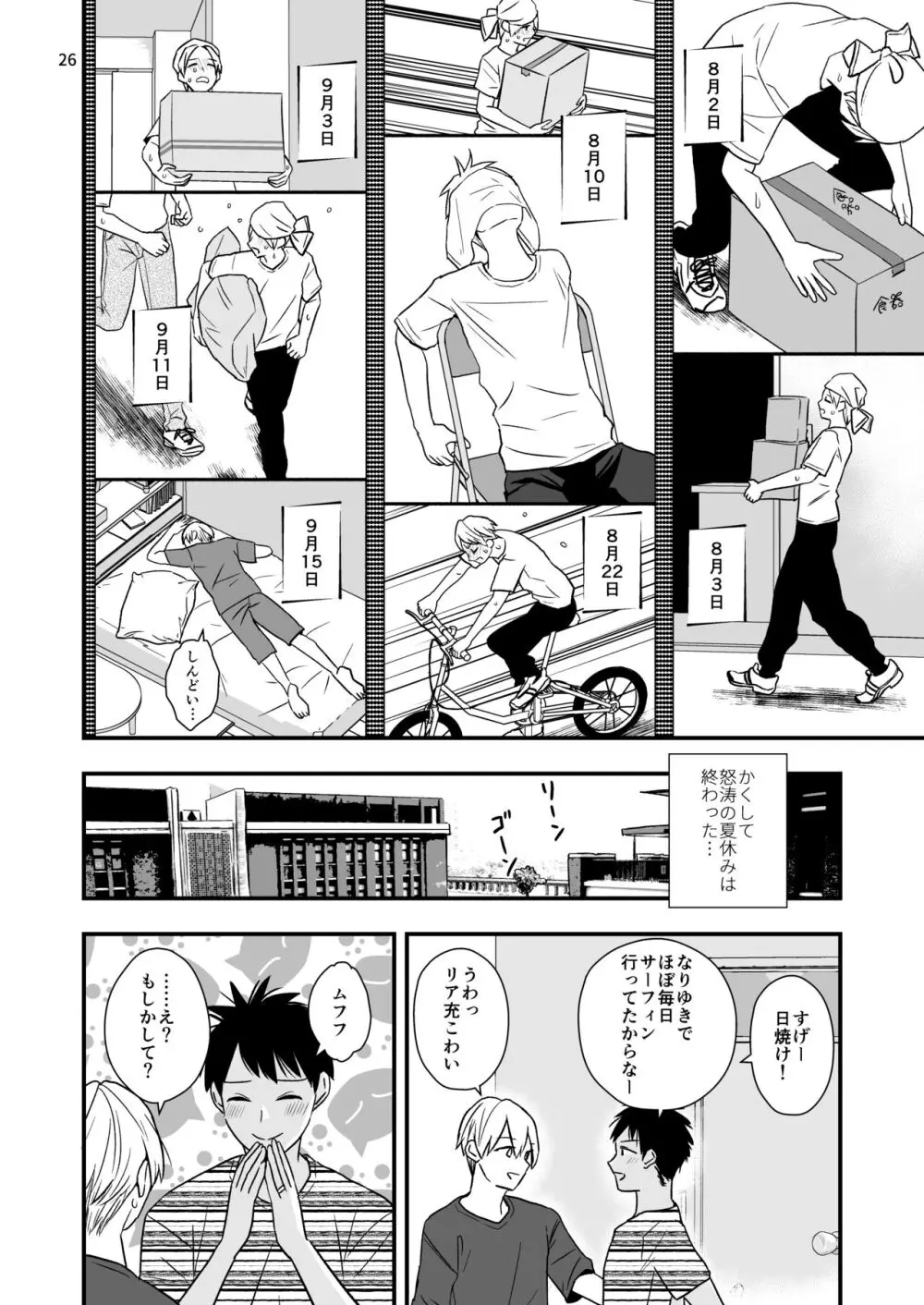 ネコとお金でつながる恋 Page.28