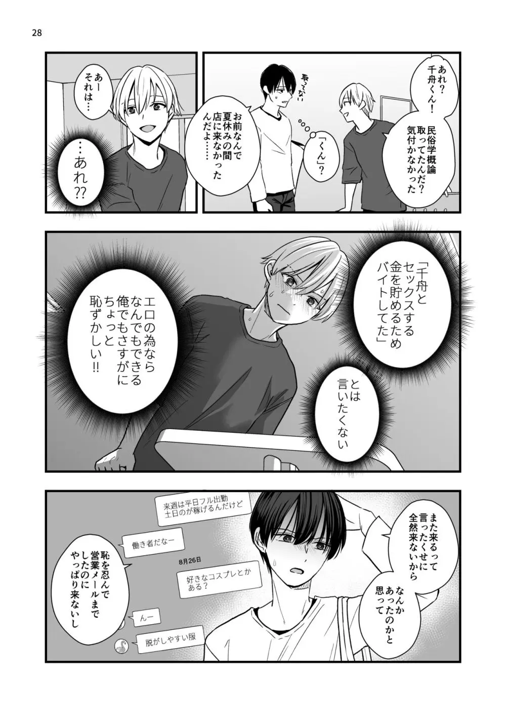 ネコとお金でつながる恋 Page.30