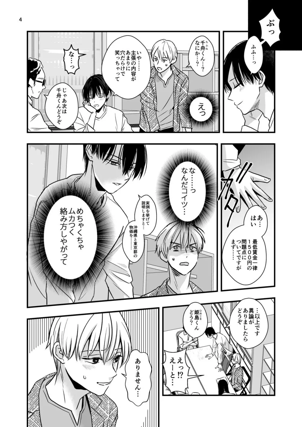 ネコとお金でつながる恋 Page.6