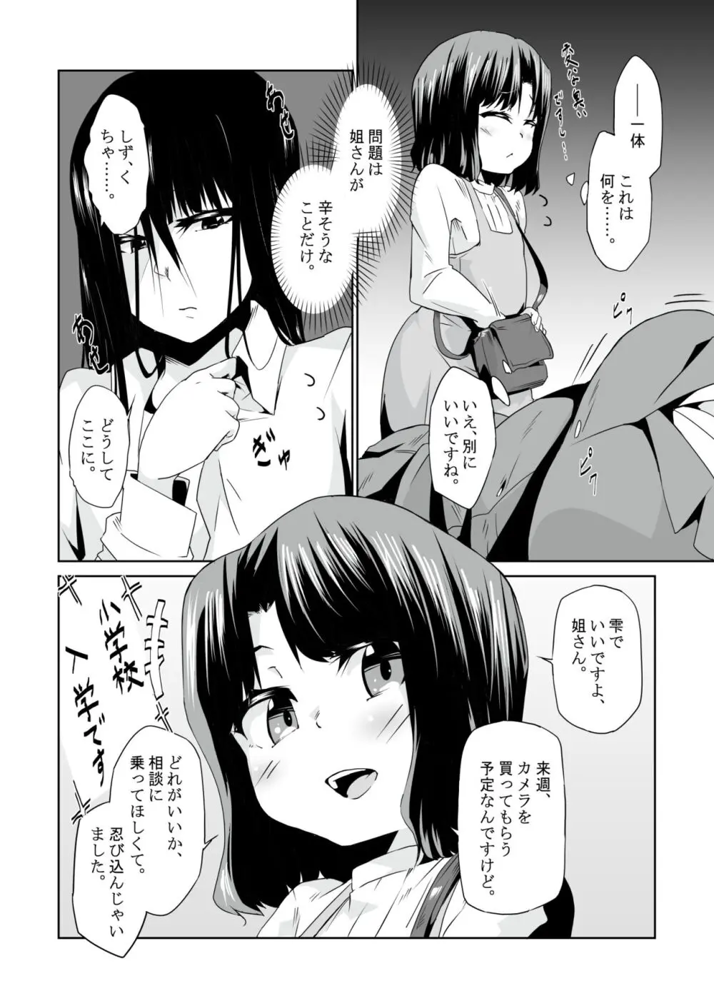 最近の男の娘は妊娠するんですってよ! だうなー Page.19