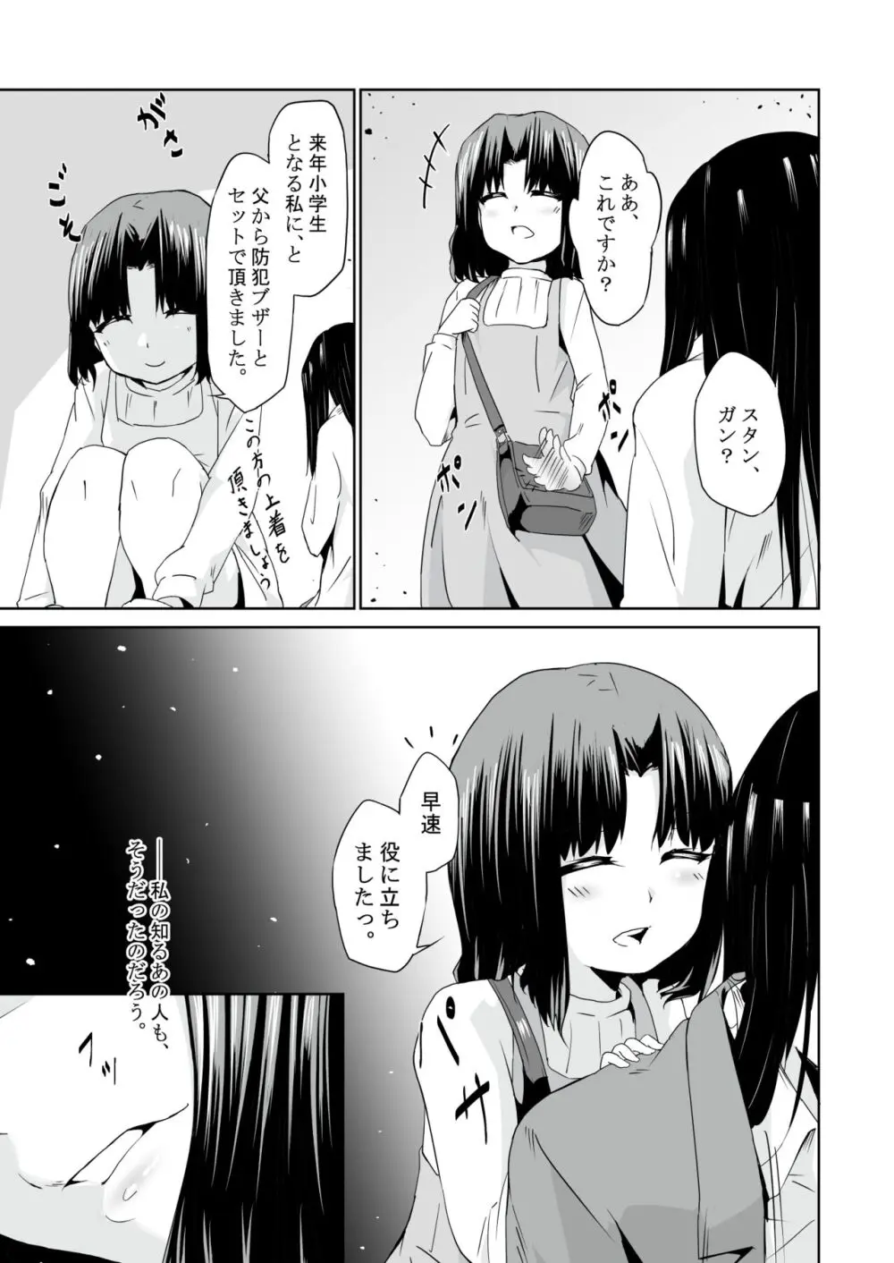 最近の男の娘は妊娠するんですってよ! だうなー Page.20