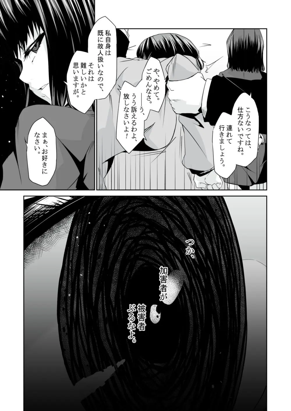 最近の男の娘は妊娠するんですってよ! だうなー Page.24