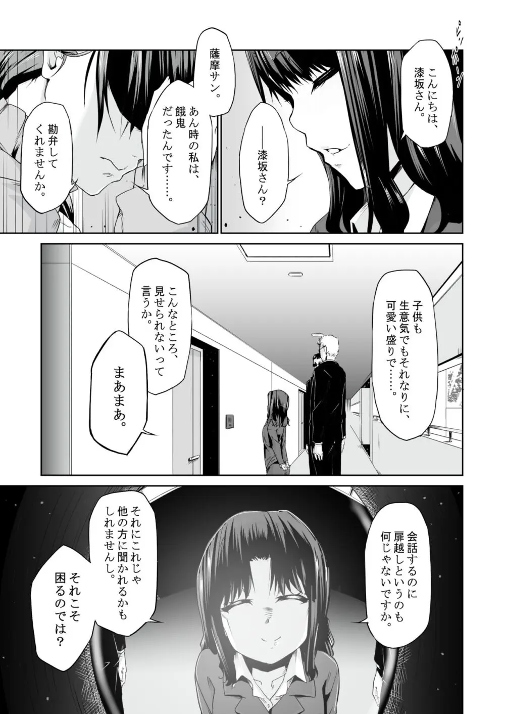 最近の男の娘は妊娠するんですってよ! だうなー Page.4