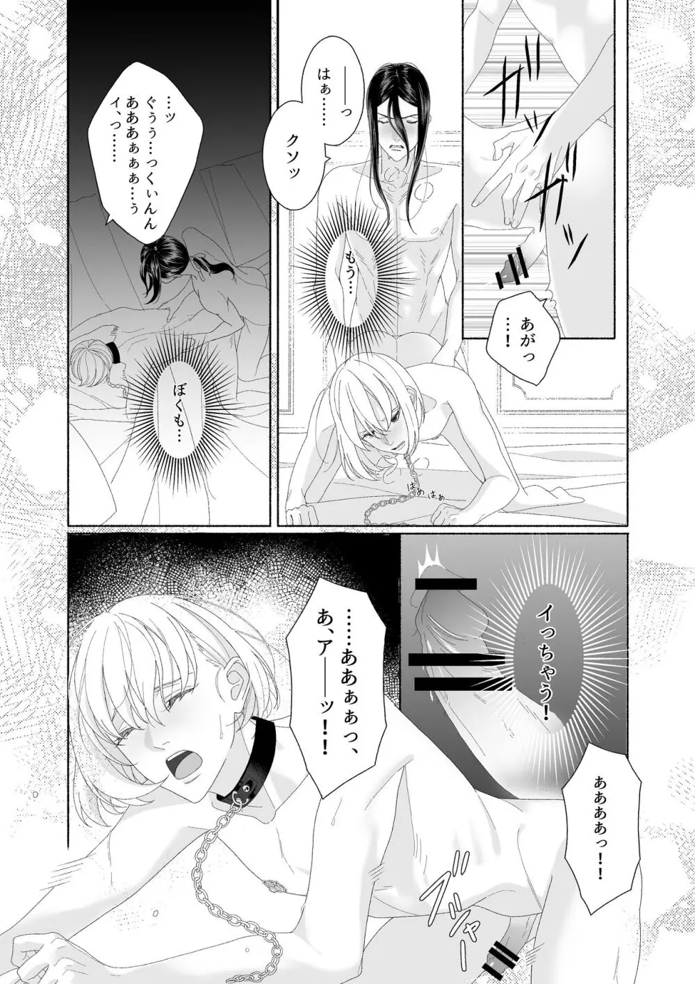 花の略奪 Page.22