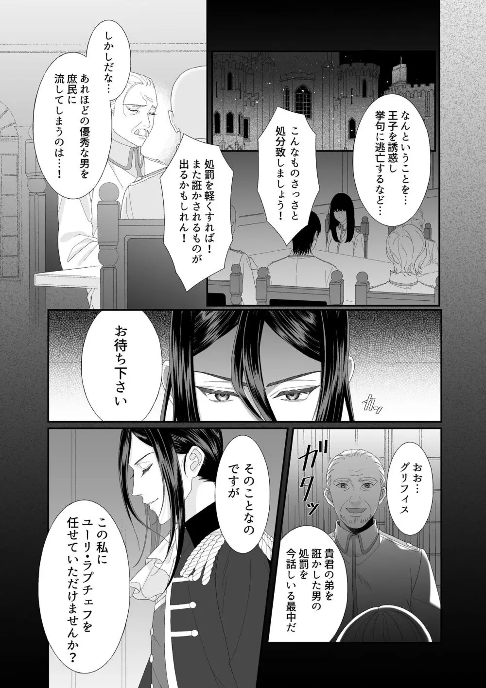 花の略奪 Page.3