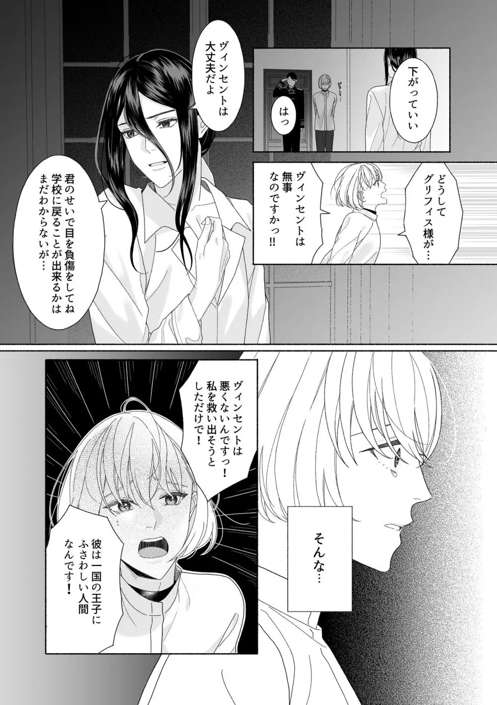 花の略奪 Page.6