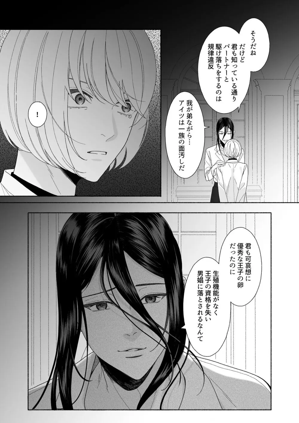 花の略奪 Page.7