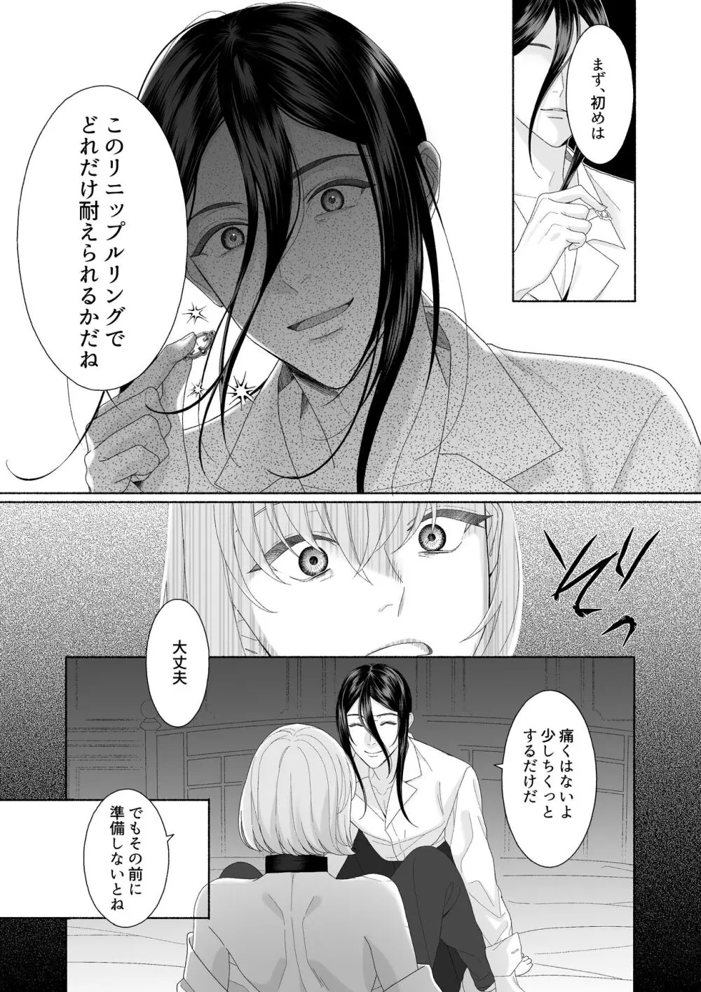 花の略奪 Page.9