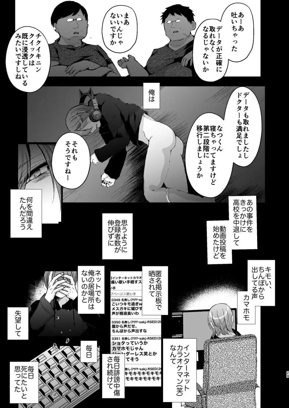 チクイキ治験☆アルバイト case2 人気配信者なつくんの人生終了アクメ配信 Page.30