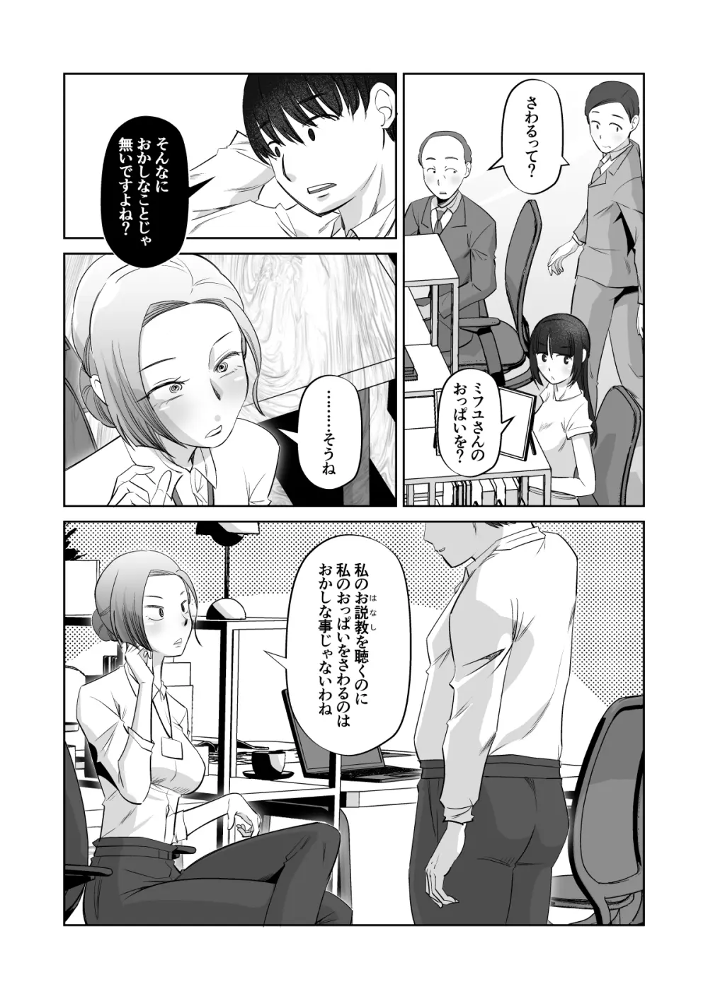 おっぱいさわってていいですかね Page.4