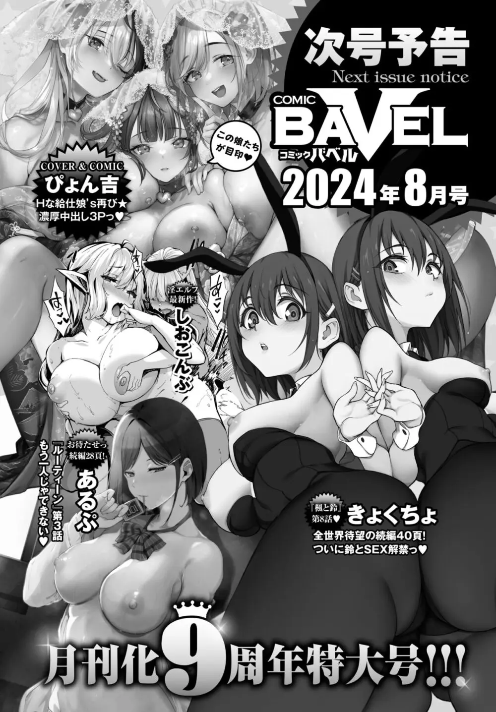 COMIC BAVEL 2024年7月号 Page.601