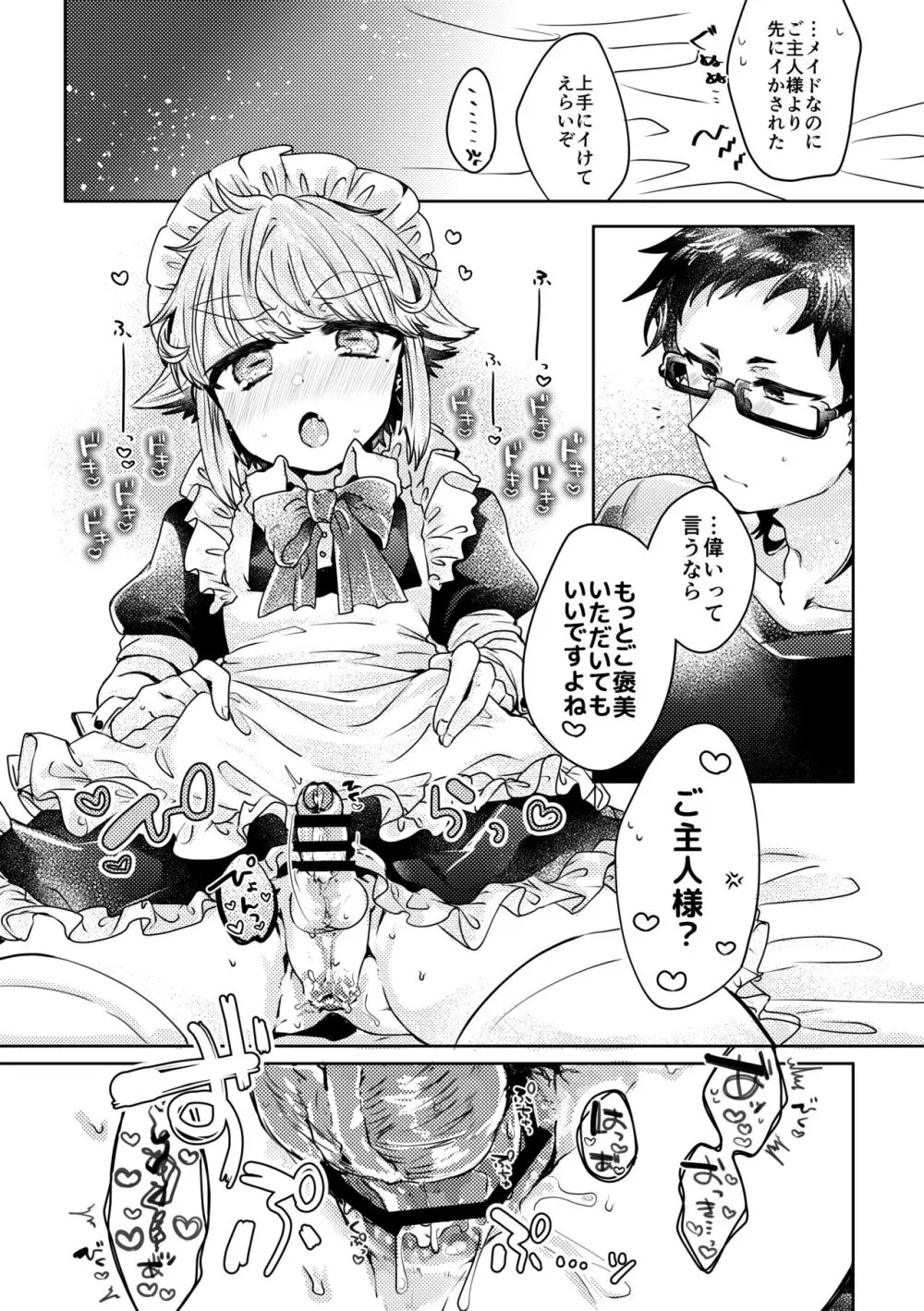 恋人はメイド様 Page.12