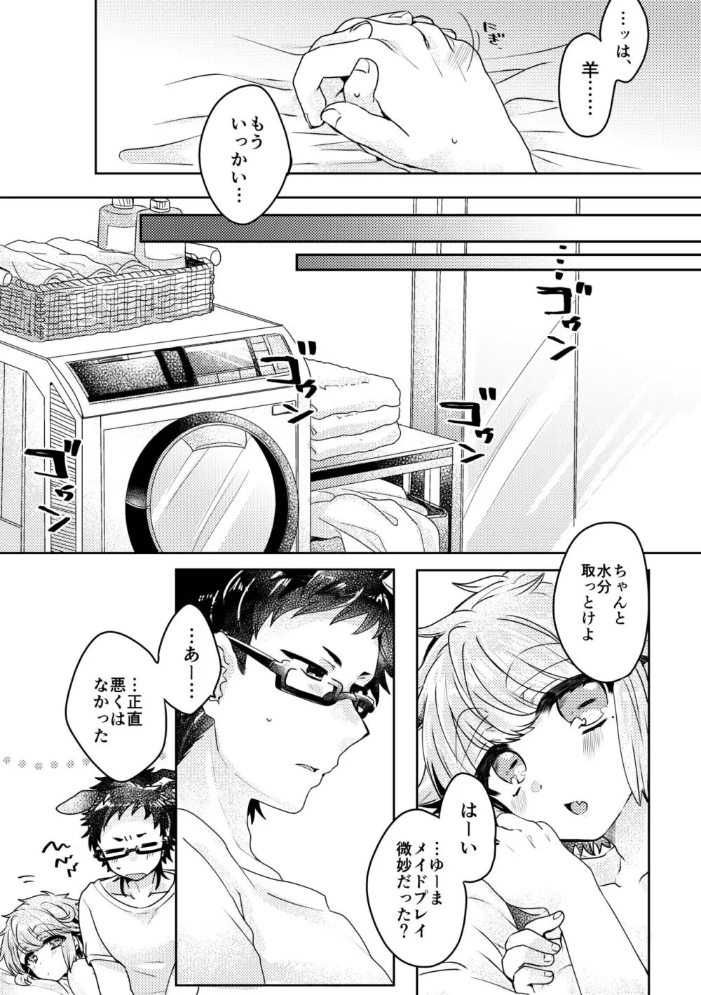 恋人はメイド様 Page.17