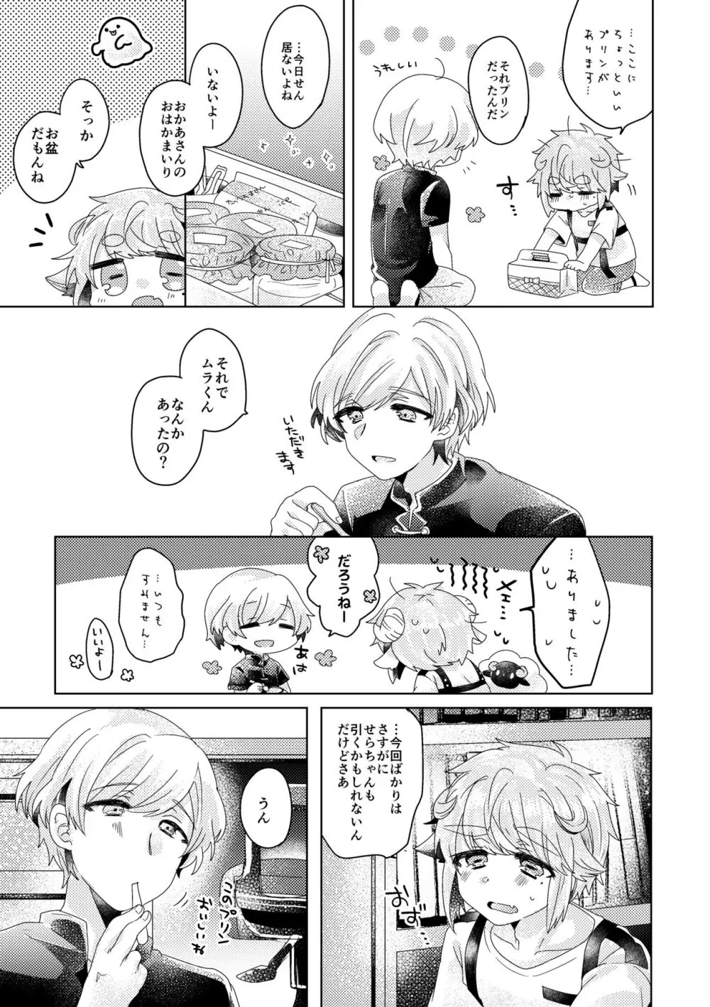 僕らが大人になるまでに 02 Page.10