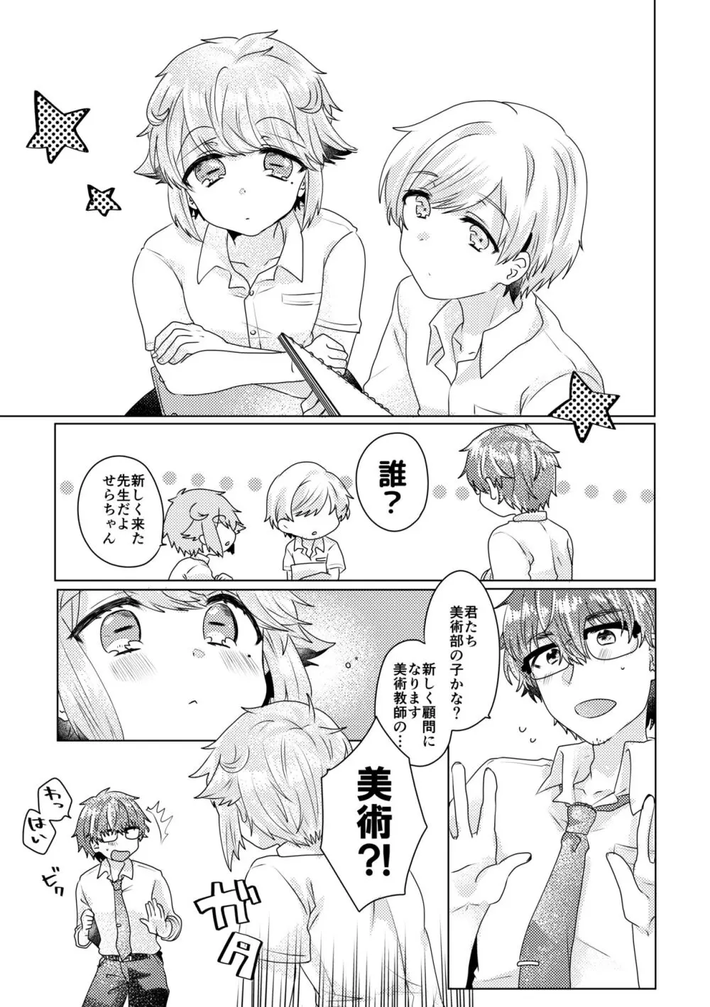 僕らが大人になるまでに 02 Page.102