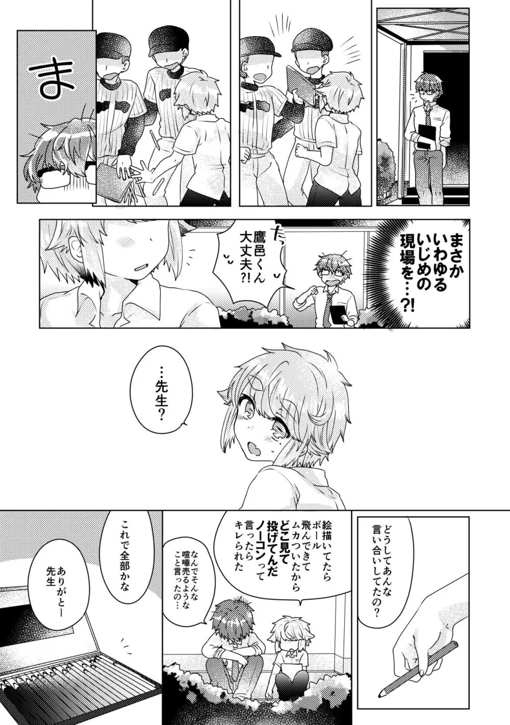 僕らが大人になるまでに 02 Page.108