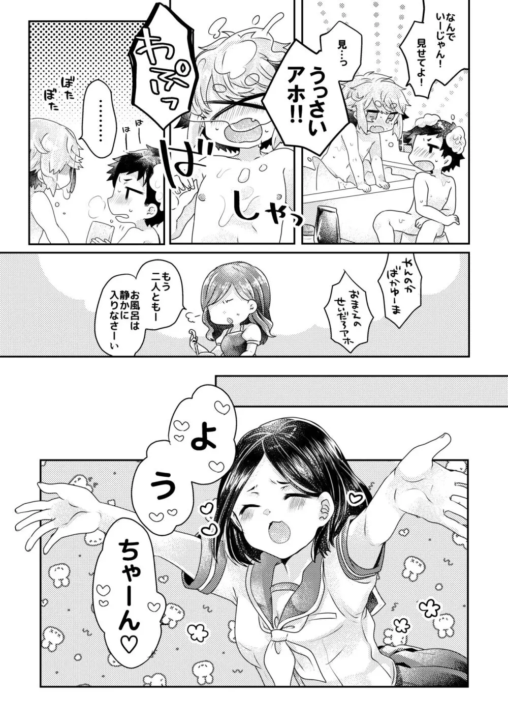 僕らが大人になるまでに 02 Page.138