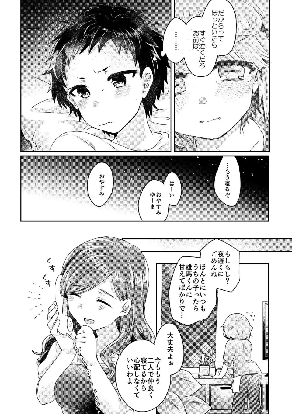 僕らが大人になるまでに 02 Page.143