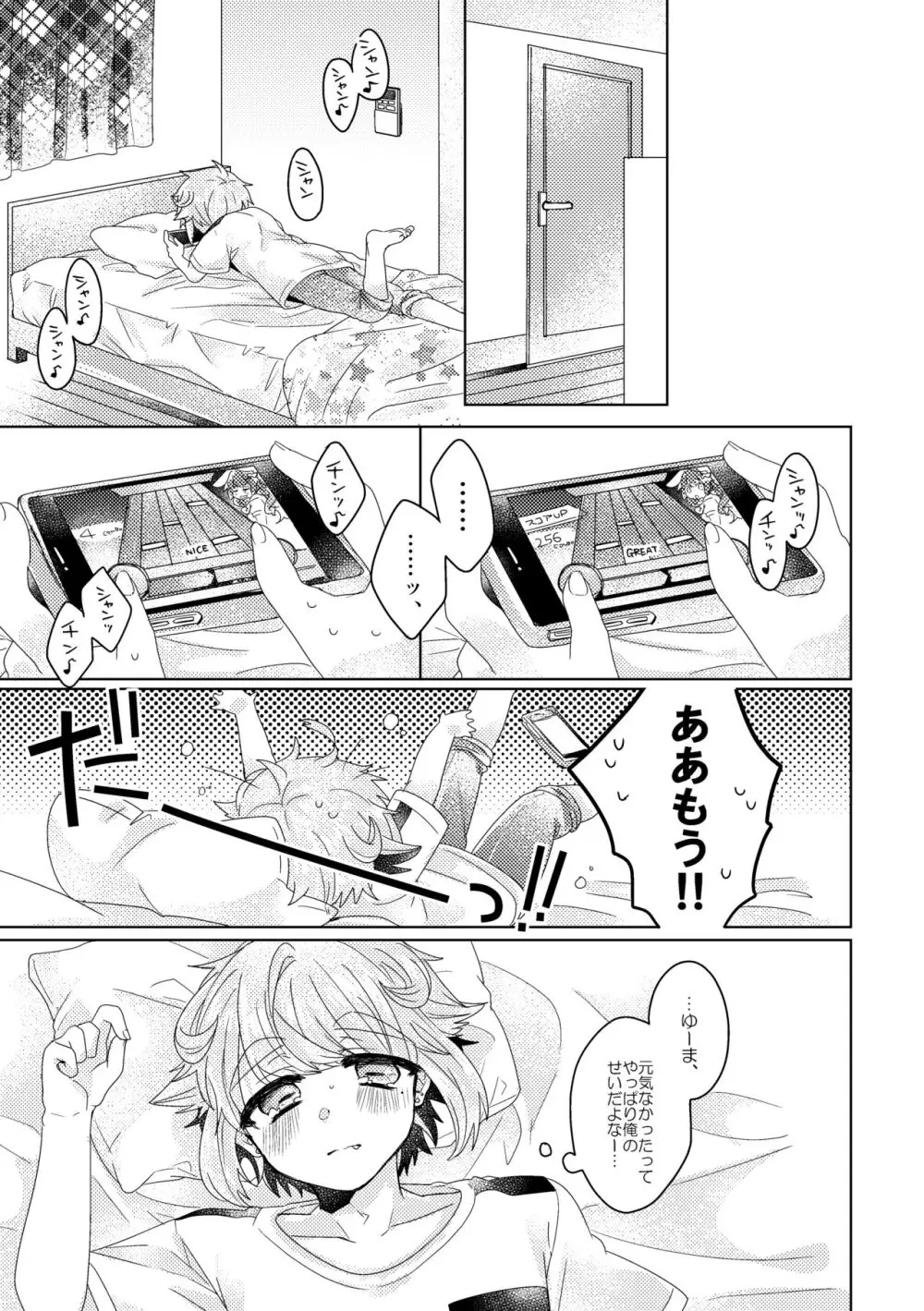 僕らが大人になるまでに 02 Page.16