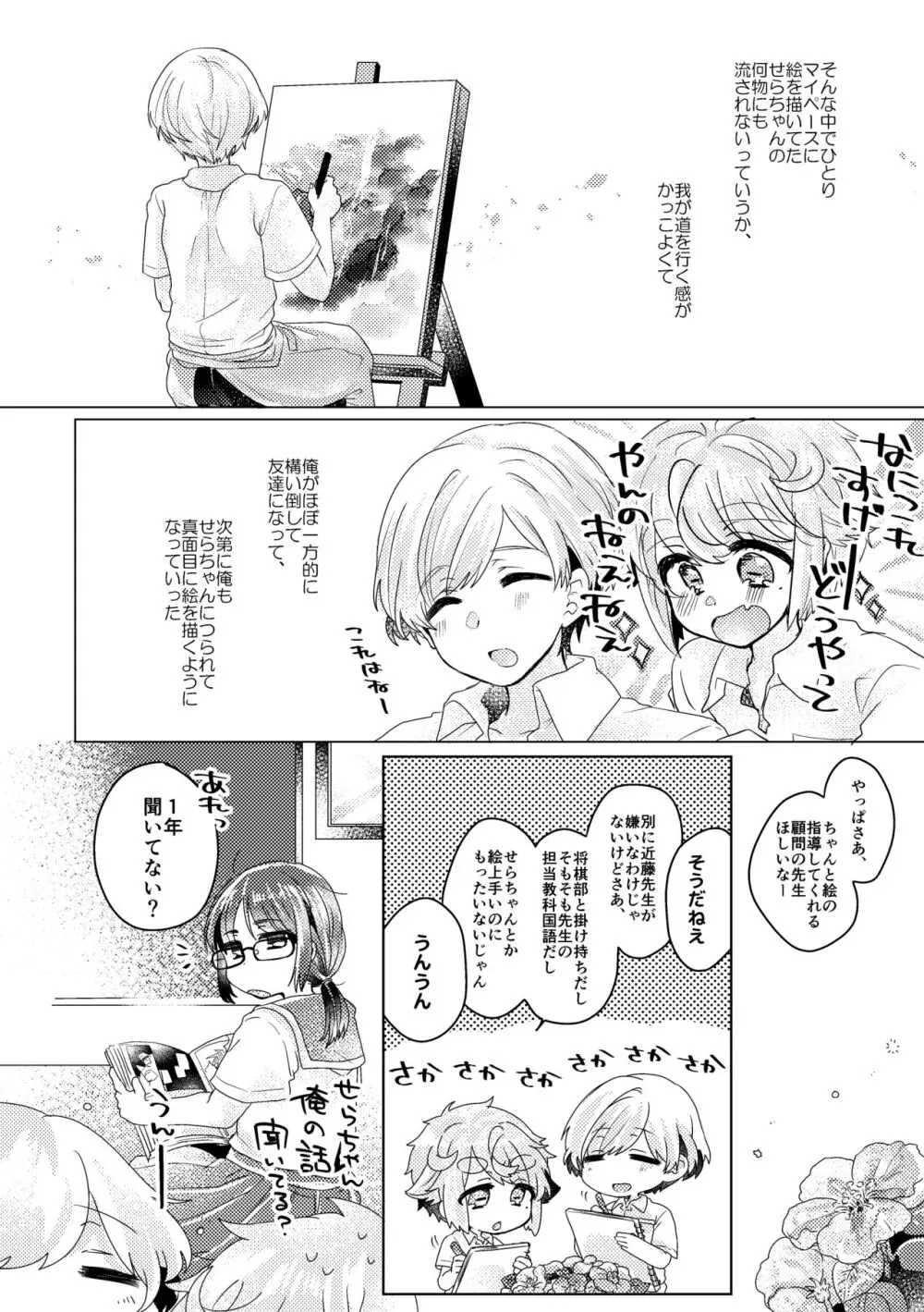 僕らが大人になるまでに 02 Page.29