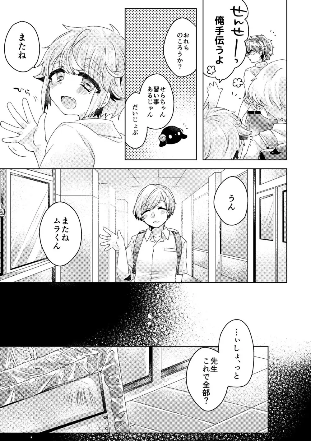 僕らが大人になるまでに 02 Page.32