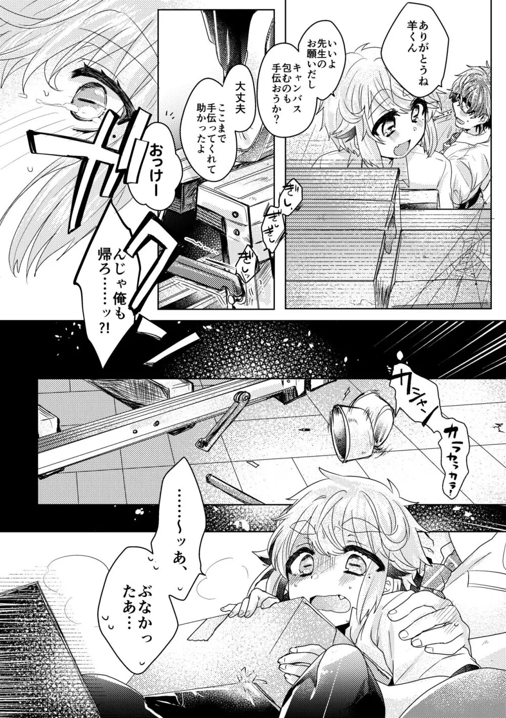 僕らが大人になるまでに 02 Page.33