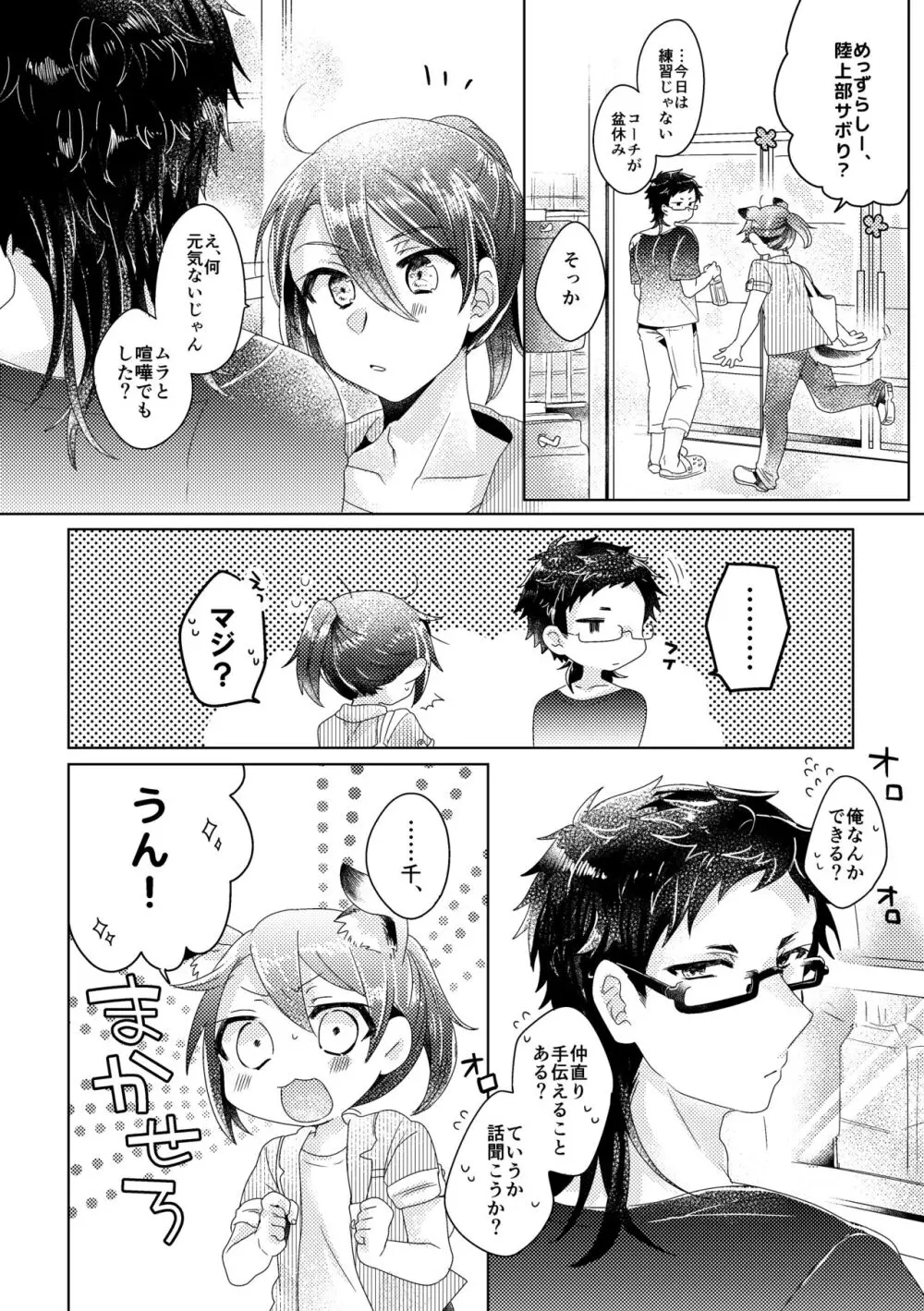 僕らが大人になるまでに 02 Page.5