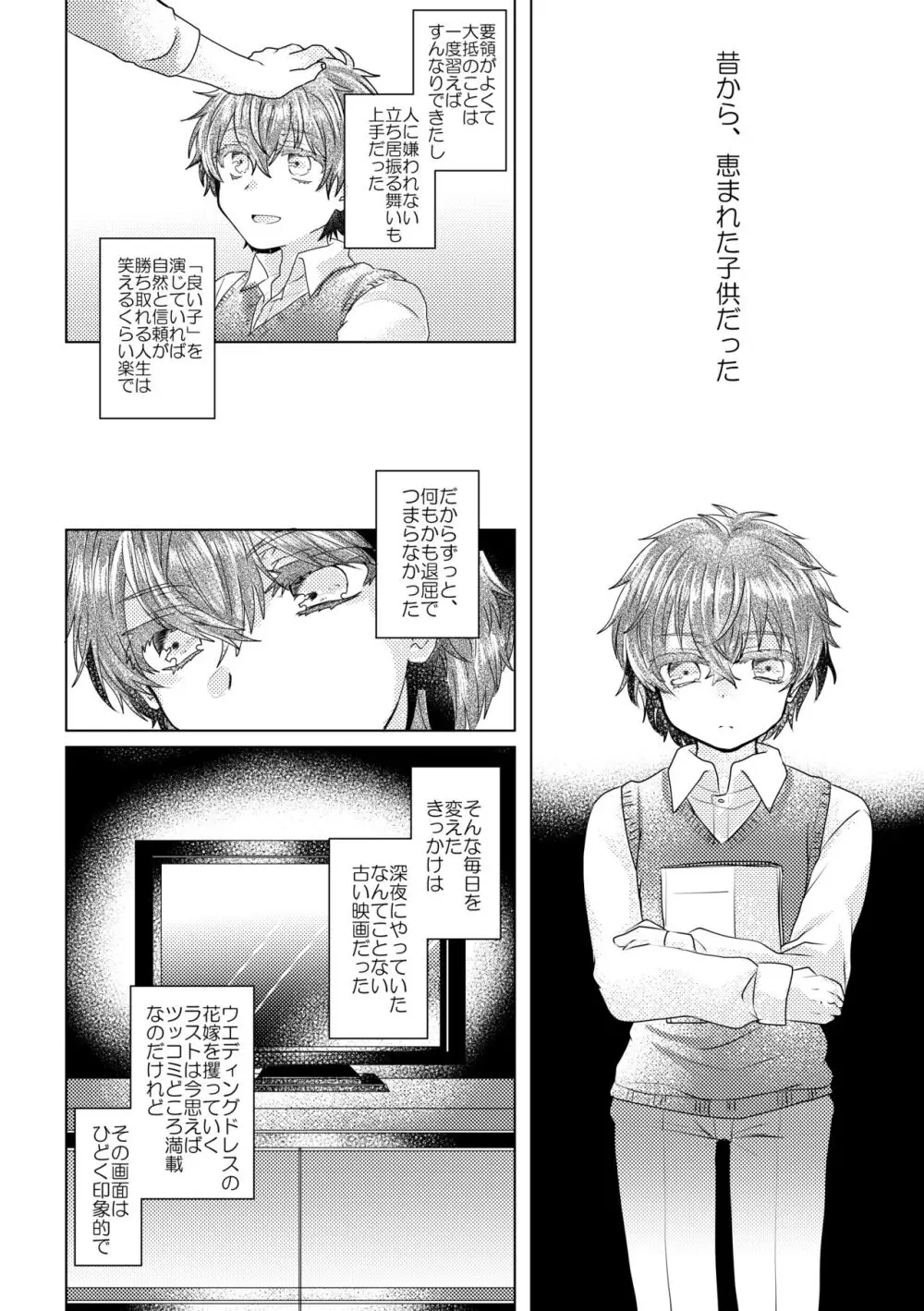 僕らが大人になるまでに 02 Page.67