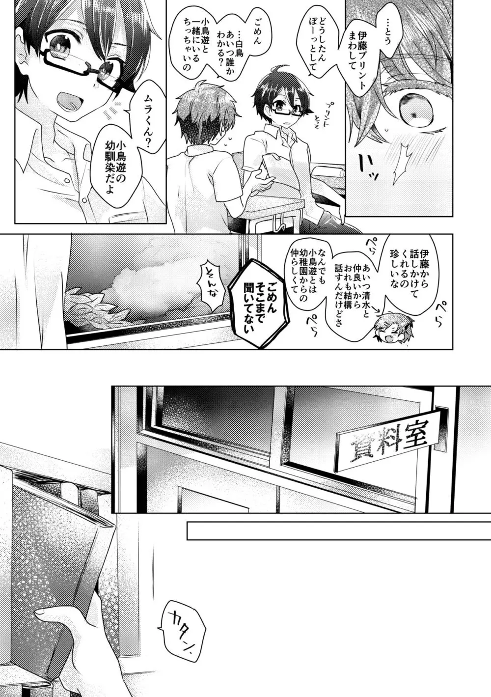 僕らが大人になるまでに 02 Page.70