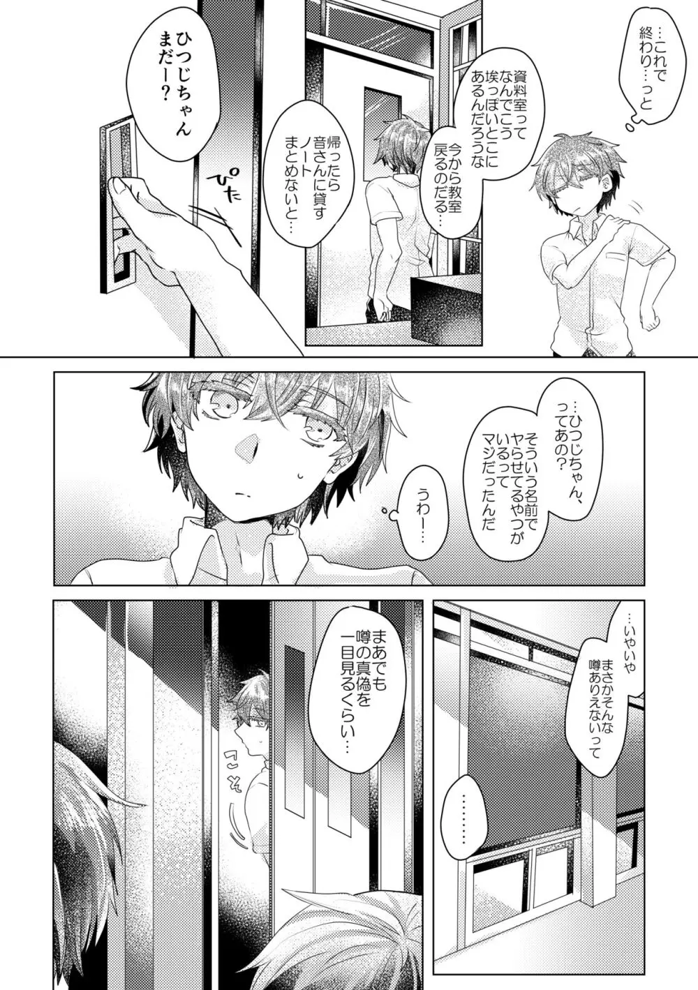 僕らが大人になるまでに 02 Page.71