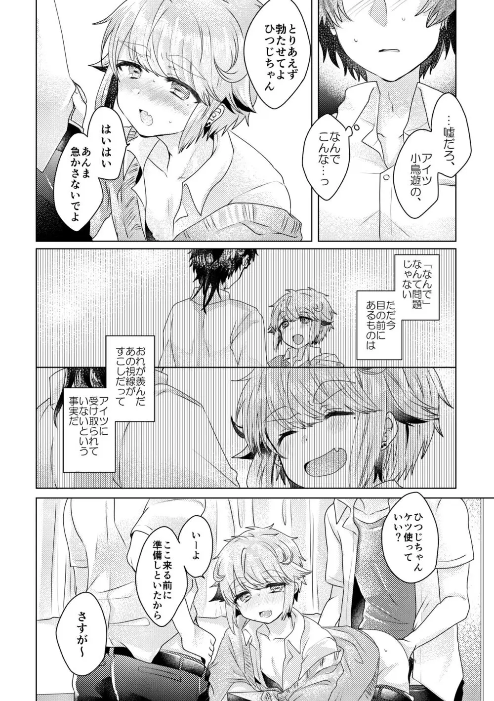 僕らが大人になるまでに 02 Page.73