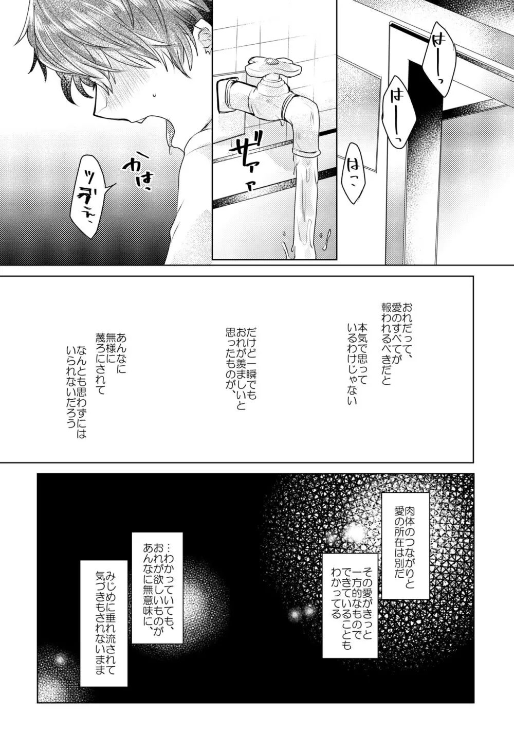 僕らが大人になるまでに 02 Page.76