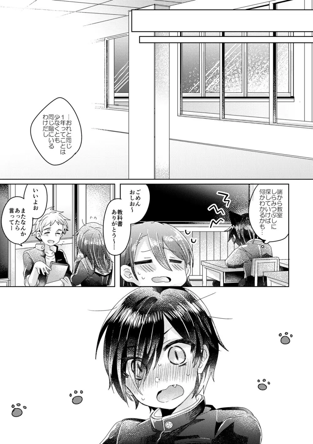 僕らが大人になるまでに 01 Page.114