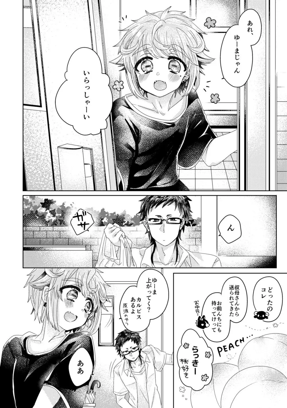 僕らが大人になるまでに 01 Page.127