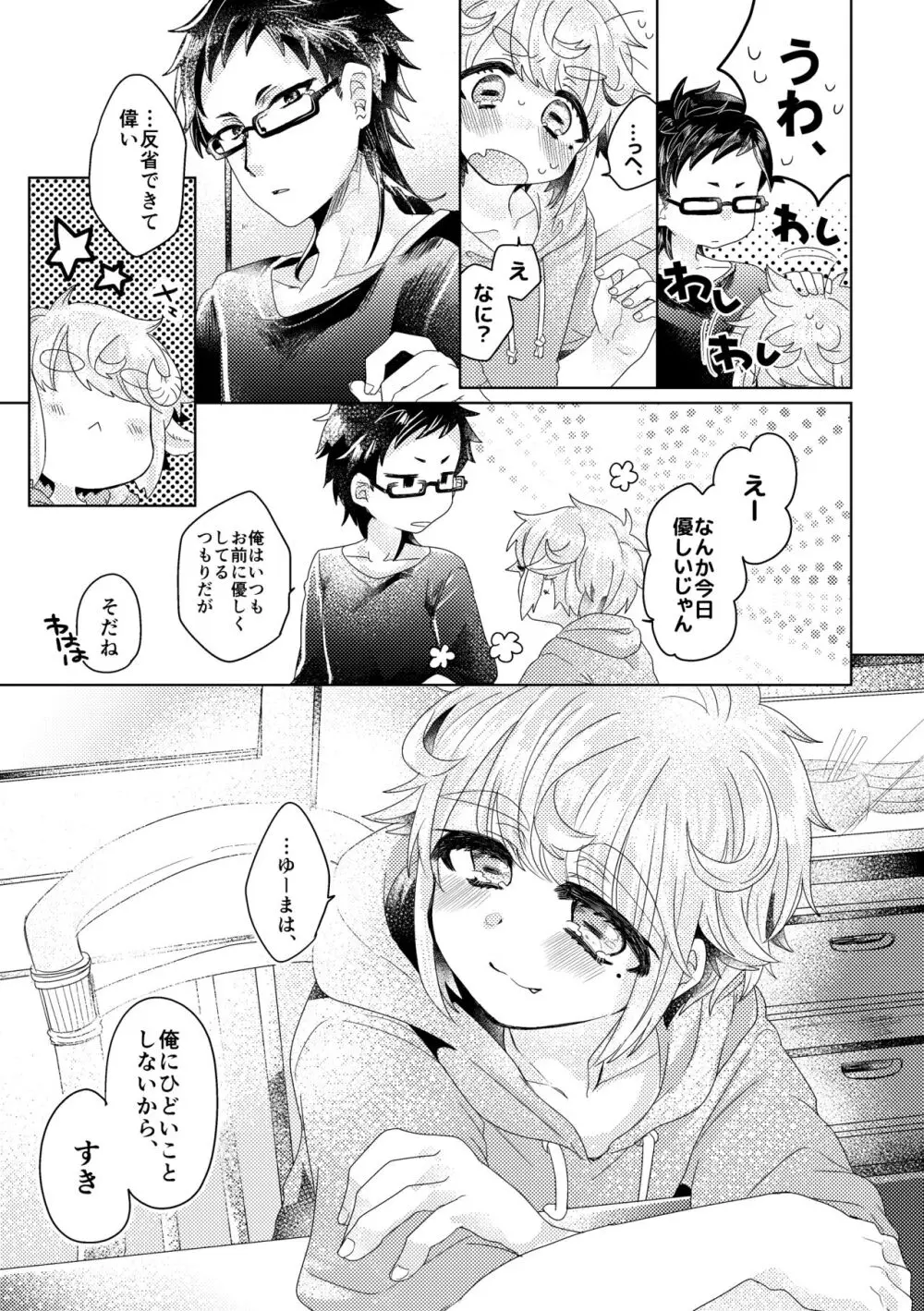 僕らが大人になるまでに 01 Page.28