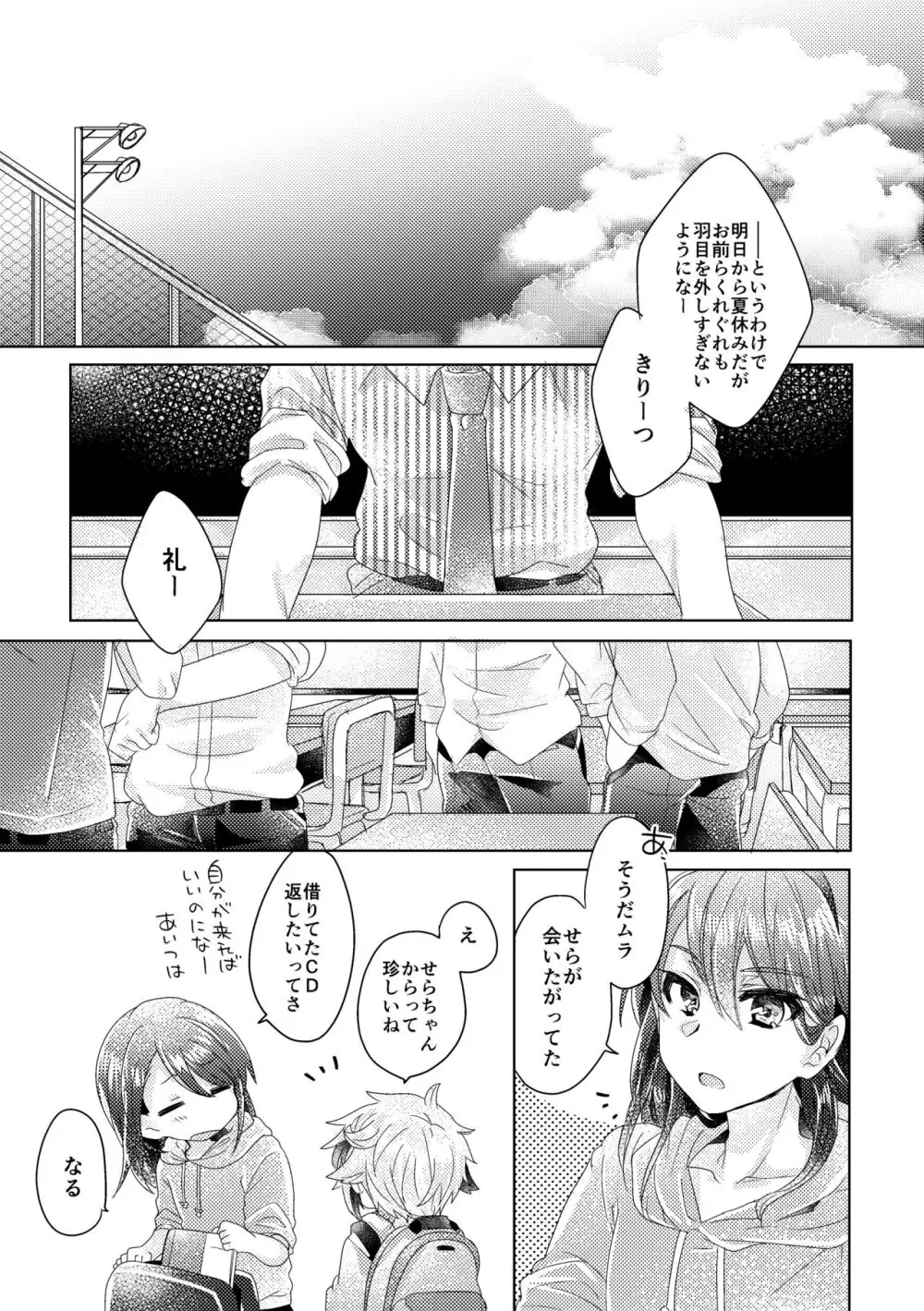 僕らが大人になるまでに 01 Page.34