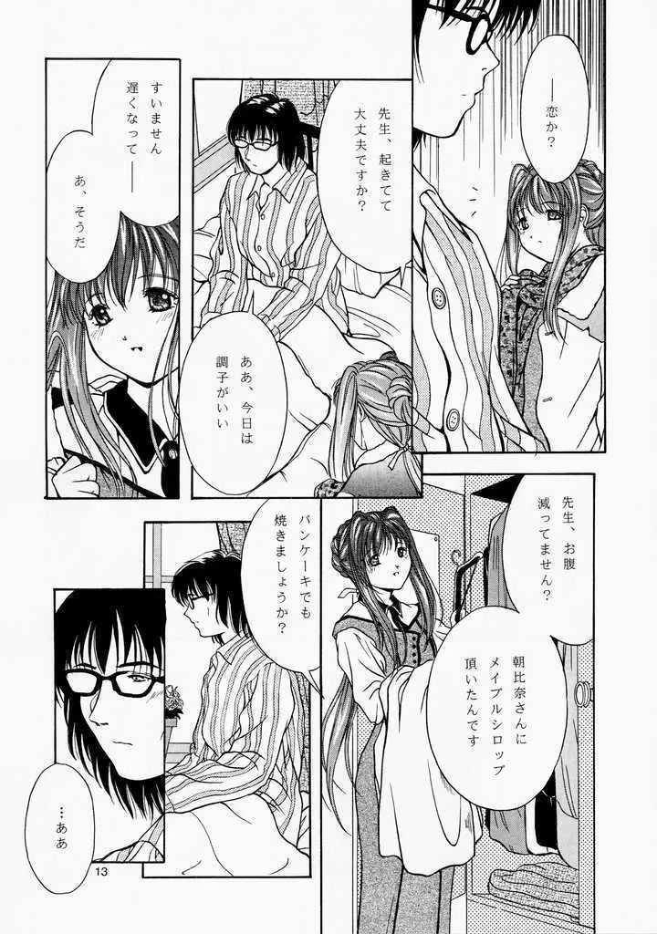 エンジェリン・ヘヴィ・シロップ Page.12