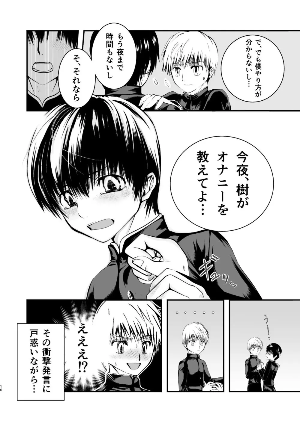 俺の幼馴染は〇〇を知らない。 Page.10